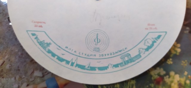 Производство пластинок фирмы Мелодия