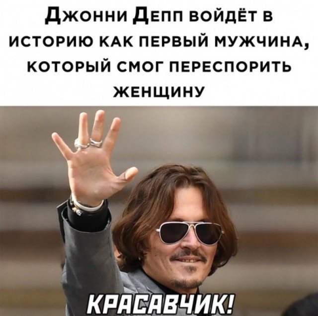 «Вместе мы сделали правильное дело»: Джонни Депп поблагодарил фанатов за поддержку после суда с Эмбер Хёрд