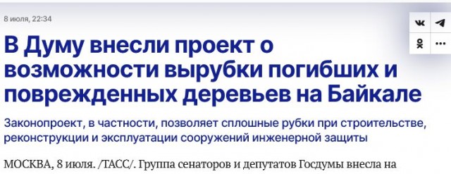 В Госдуму внесли проект о возможности сплошных вырубок на Байкале.