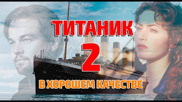 Джеймс Кэмерон нанял судмедэксперта, чтобы доказать смерть Джека в «Титанике»