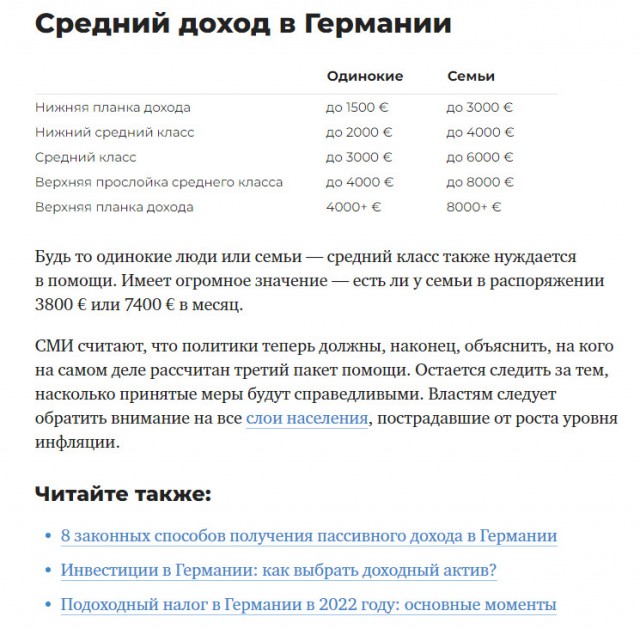 Соотношение расходов/доходов за 2022й год средней семьи в Германии