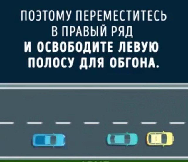 Почему нельзя ехать медленно в левом ряду
