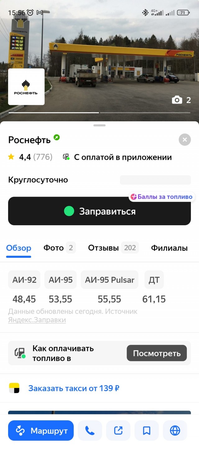Бензин родимый