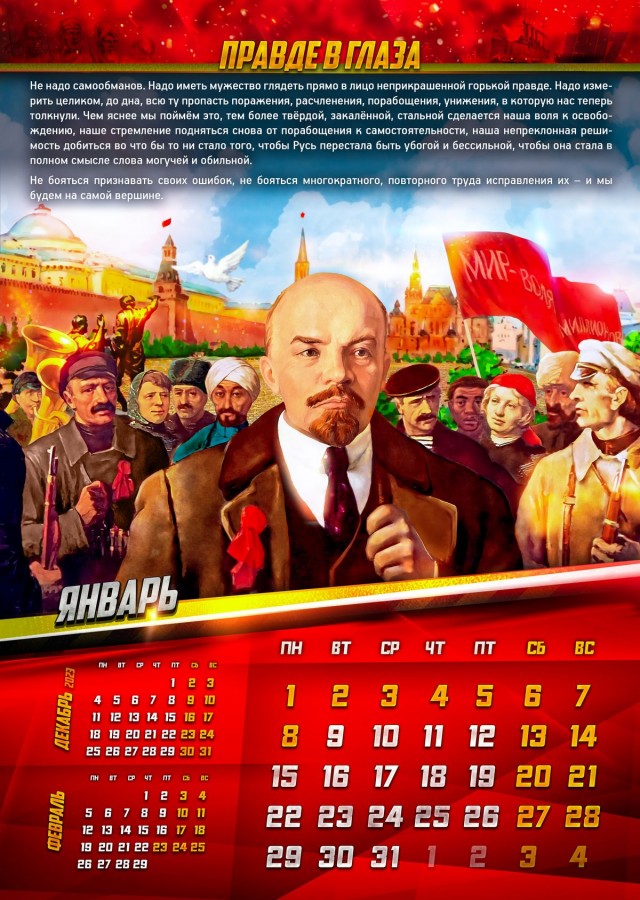 Календари с вождями пролетариата на 2024 год