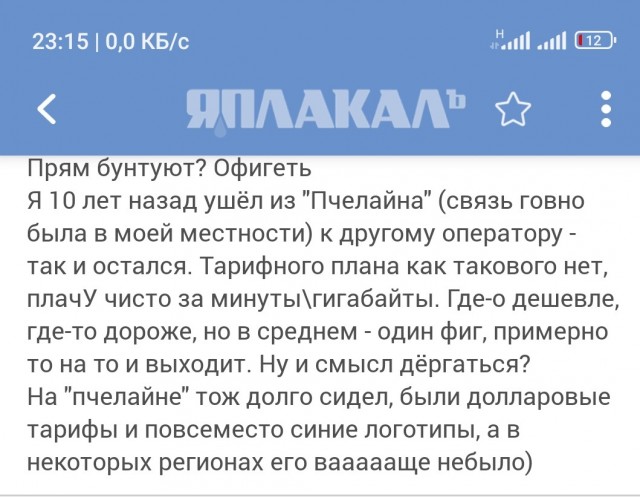 Россияне бунтуют против роста цен на связь. Переходы от одного оператора к другому участились в полтора раза
