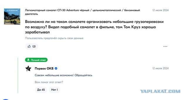 На OZONе начали продавать самолёт СП-30