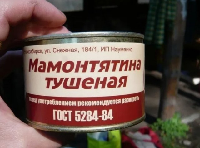 Настоящая тушенка