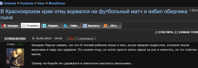 В Красноярском крае отец ворвался на футбольный матч и избил обидчика сына