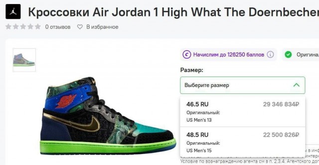 Кроссовки Nike за каких-то 29 млн рублей появились в продаже в России