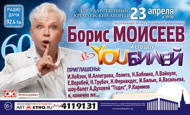 Как я ходил на концерт Бори Моисеева