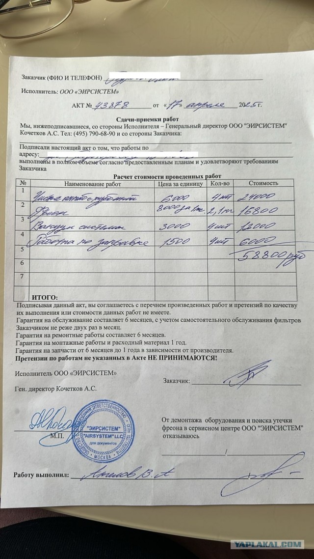 Ну что. Мастера компьютерщики с наступлением тепла переходят на ремонт кондиционеров.