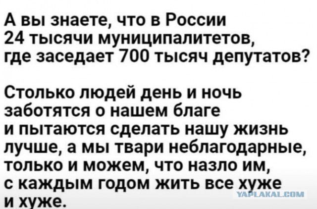 Заботливые депутаты и неблагодарный народ.