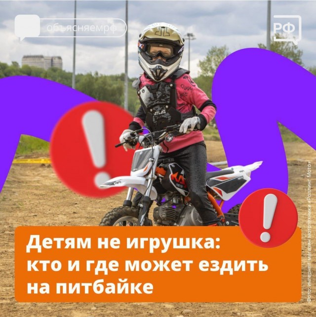 Про пит-байки