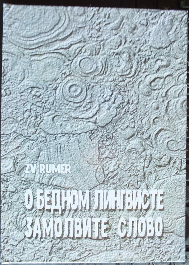 Очень длинная история