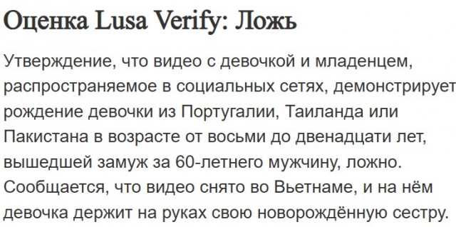 Правда про 11 летнюю роженицу