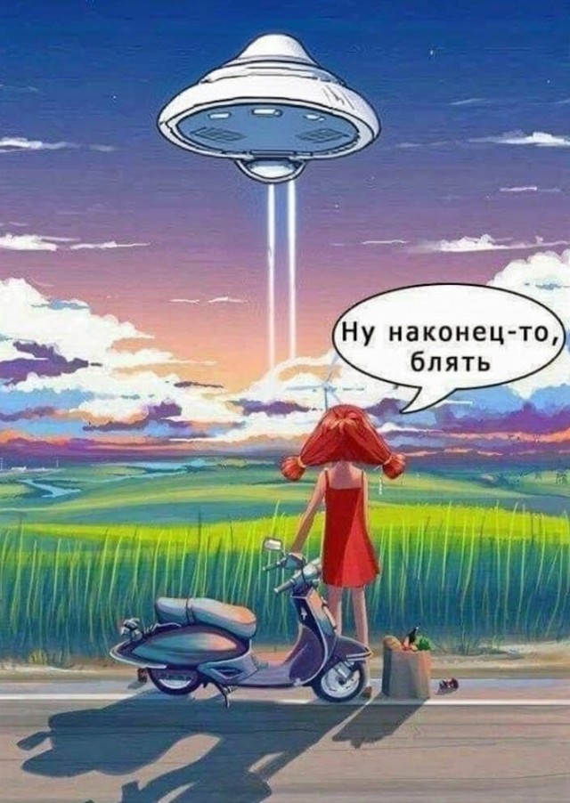 Следуя модному тренду об НЛО, делюсь своими мыслями.