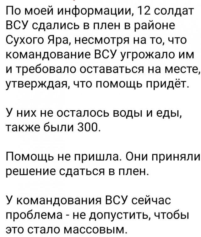 Окруженные в Красноармейске военные ВСУ начали сдаваться в плен