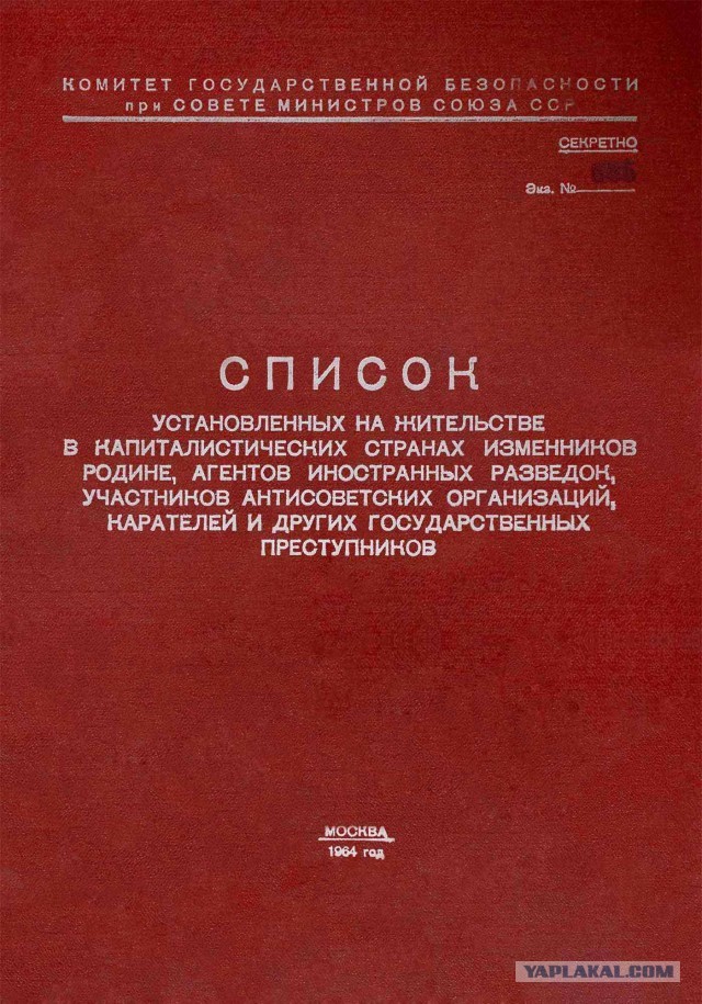 Красная книга КГБ СССР
