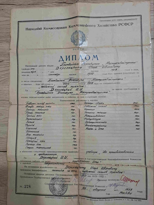 Диплом