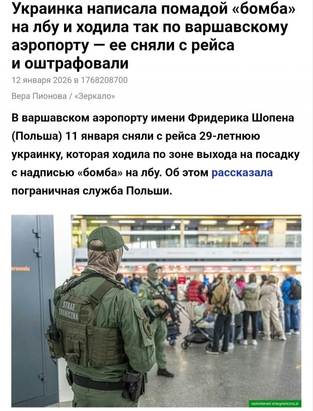 Украинка сделала надпись на лбу и получила штраф и запрет на перелет