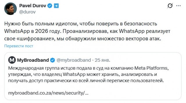 «Нужно быть полным идиотом, чтобы верить в безопасность WhatsApp* в 2026 году»