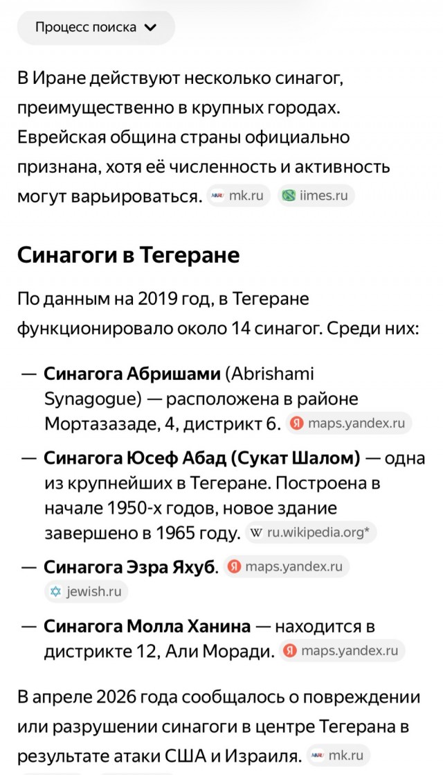 Израиль ударил по еврейской синагоге в Тегеране