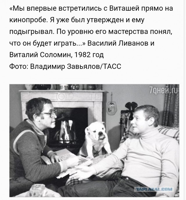 Нашему Холмсу (Ливанову) - 91