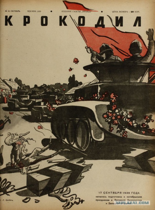 Крокодил 1939-40-х годов