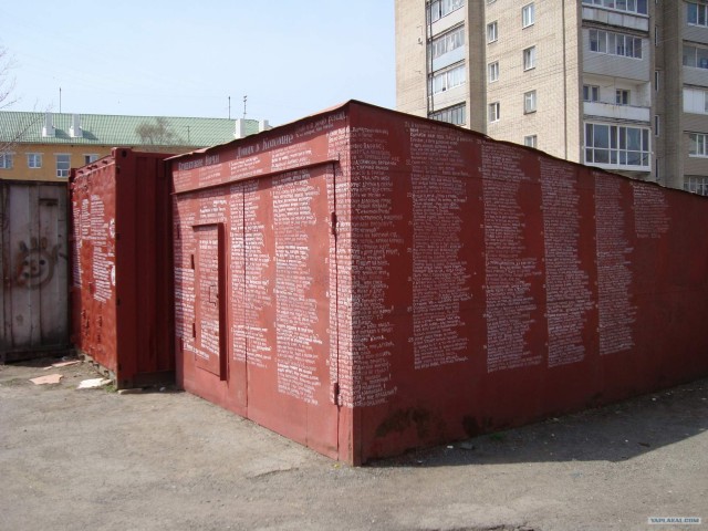 Пушкин на гаражах