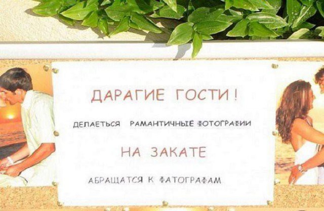 Креатив и кретинизм в объявлениях, рекламах и вывесках