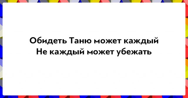 25 убойных двустиший не в бровь, а в глаз