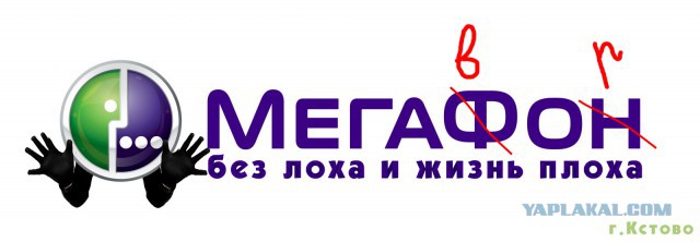Новый развод от мегафона