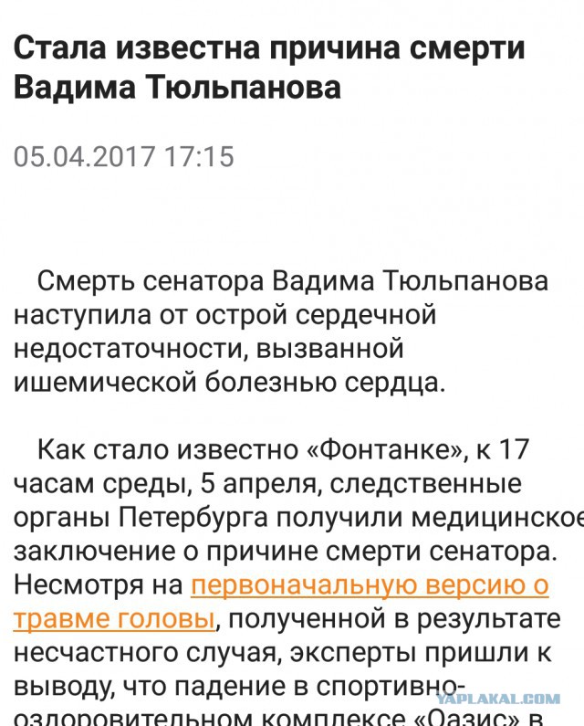 Скончался член Совета Федерации Вадим Тюльпанов