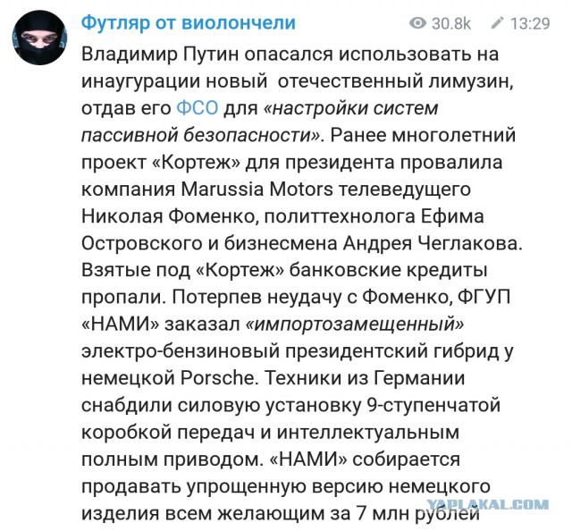 На инаугурации показали новый российский лимузин «Кортеж»