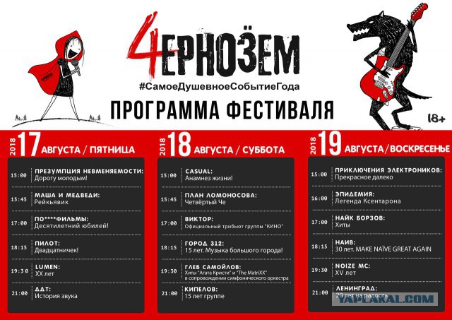 "Нашествие". Онлайн-трансляция. Первое разочарование. Группа "Алиса"