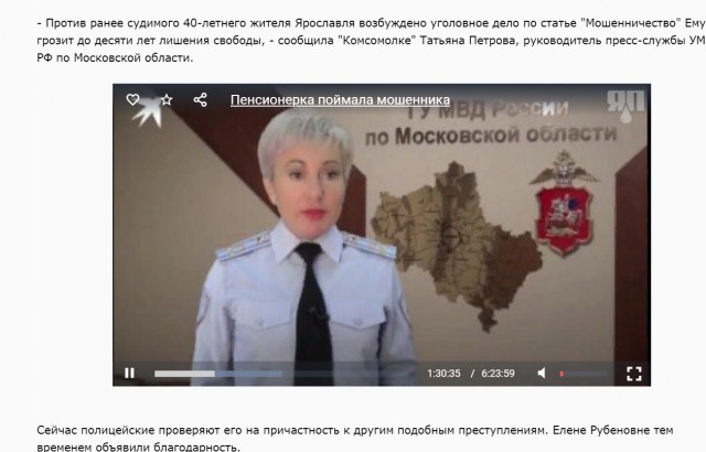79-летняя москвичка поймала мошенника, который обманывал доверчивых пенсионеров