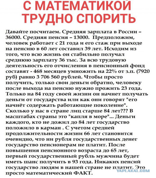 Про пенсии.
