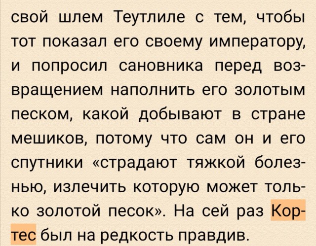 Эрнан Кортес. Долгая дорога в Теночтитлан