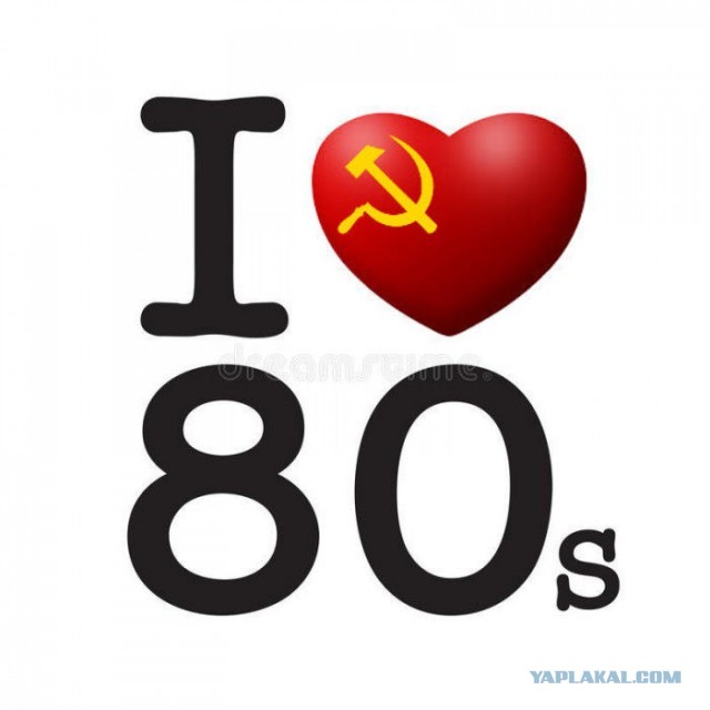 Рожденные в 80-х