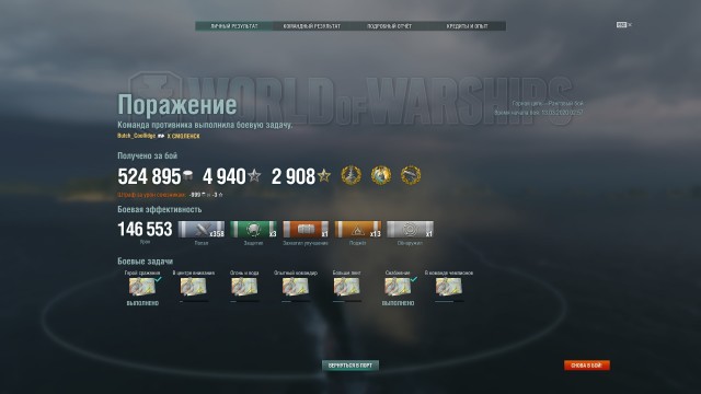 World of Warships - 8