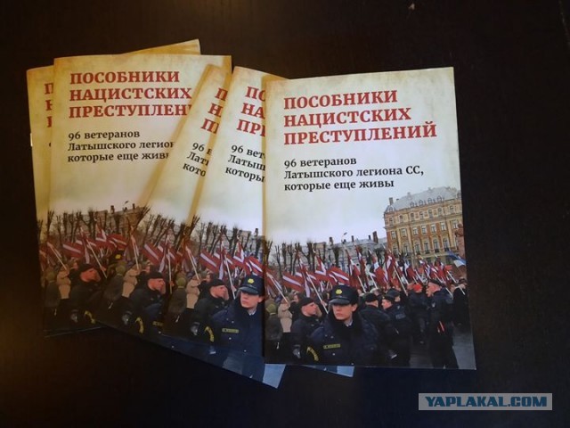 В России опубликуют данные латышских легионеров СС