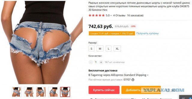 Шорты с Али