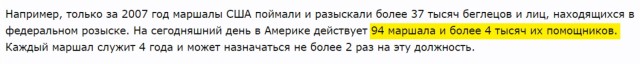 Зачем в США нужны маршалы, и чем они занимаются
