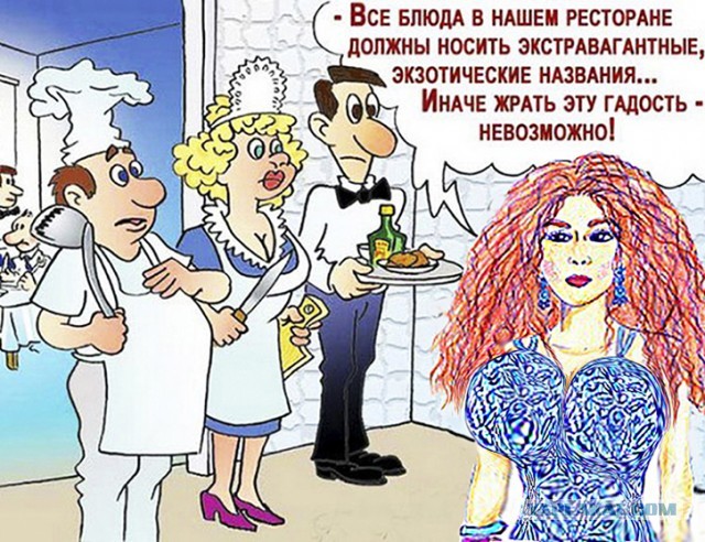 А что у вас сегодня на обед?