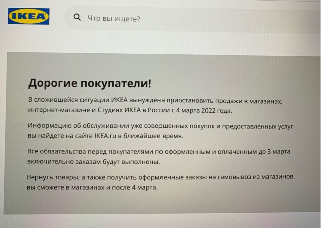❗️ИКЕА всё