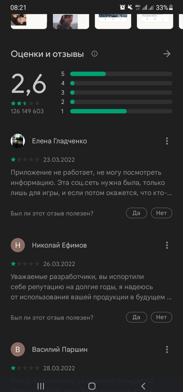 Российские пользователи массово роняют рейтинг инстаграм в Google Play