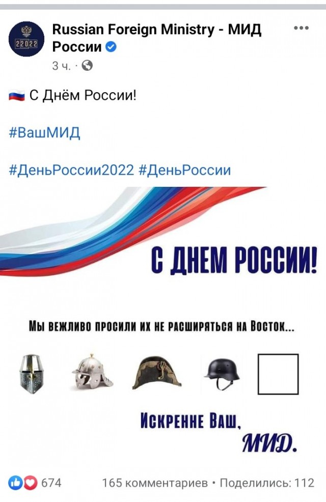 МИД РФ опубликовалo на своей странице поздравление ко Дню России.