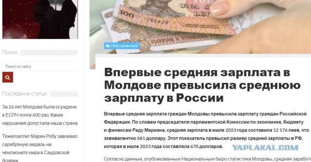 Впервые средняя зарплата в Молдове превысила среднюю зарплату в России