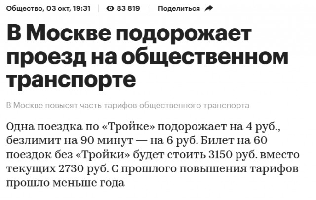 В Москве проводят рейды по безбилетникам в автобусах