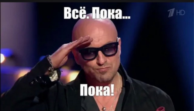 Почему мы говорим «пока»?
